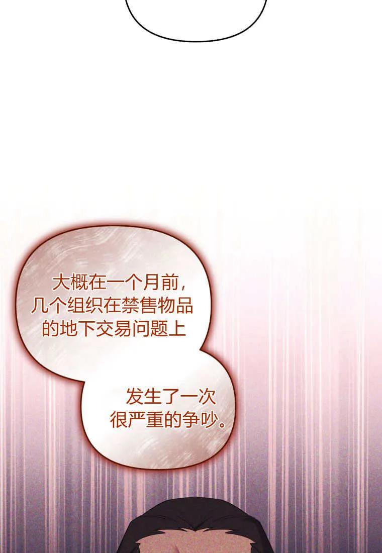 成为苏尔坦珍爱的猫咪 第37话 第32页