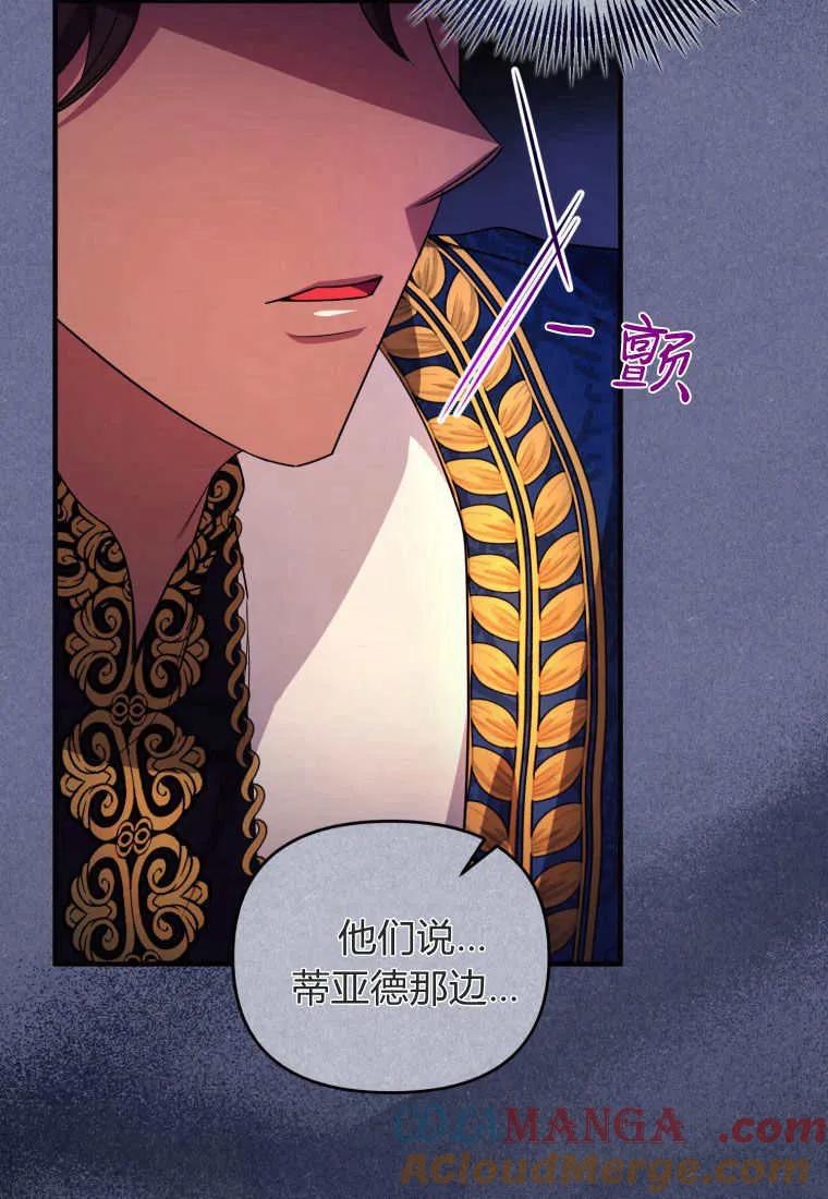 成为苏尔坦珍爱的猫咪 第37话 第57页