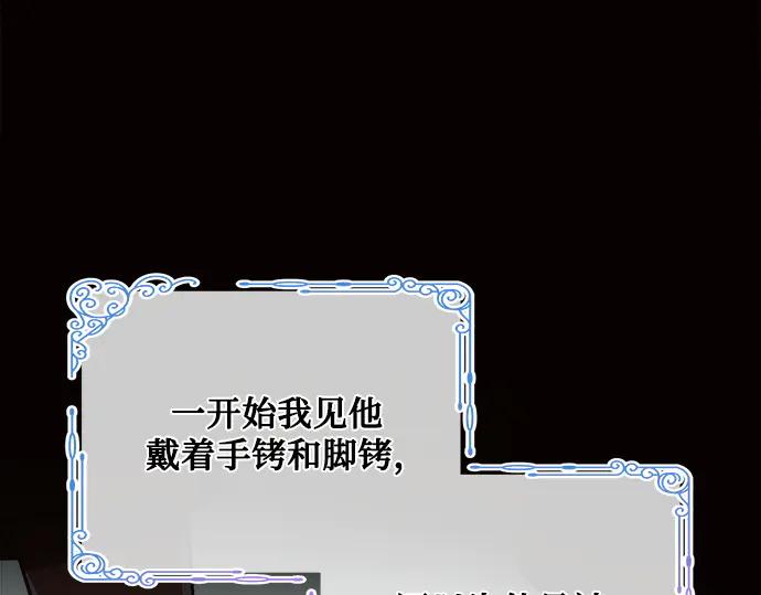 《黑暗皇女：雅什泰洛迪》第3话 第74页