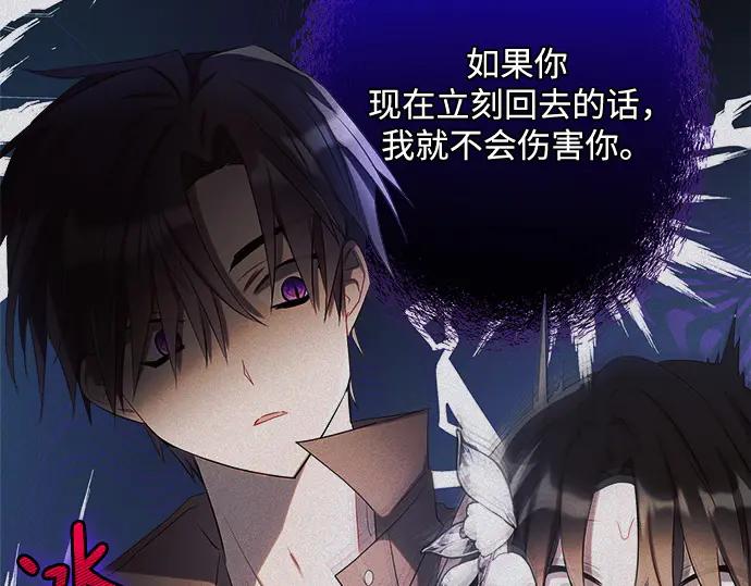 《黑暗皇女：雅什泰洛迪》第3话 第34页