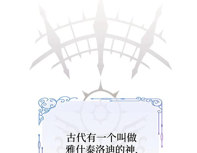 《黑暗皇女：雅什泰洛迪》第3话 第55页