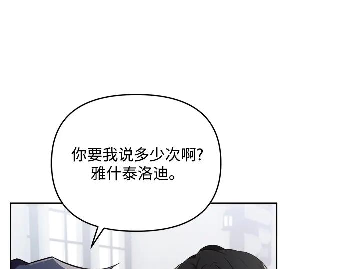 《黑暗皇女：雅什泰洛迪》第3话 第80页
