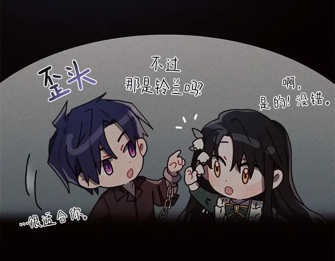 《黑暗皇女：雅什泰洛迪》第3话 第36页