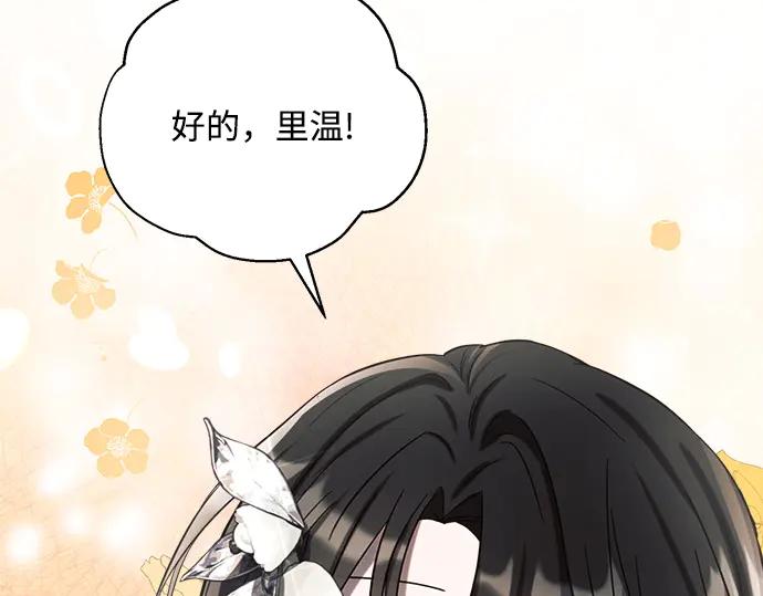 《黑暗皇女：雅什泰洛迪》第3话 第83页