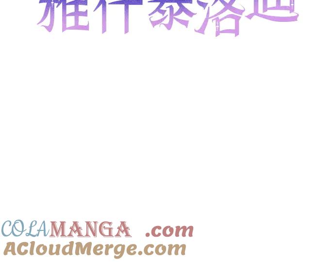 《黑暗皇女：雅什泰洛迪》第3话 第53页