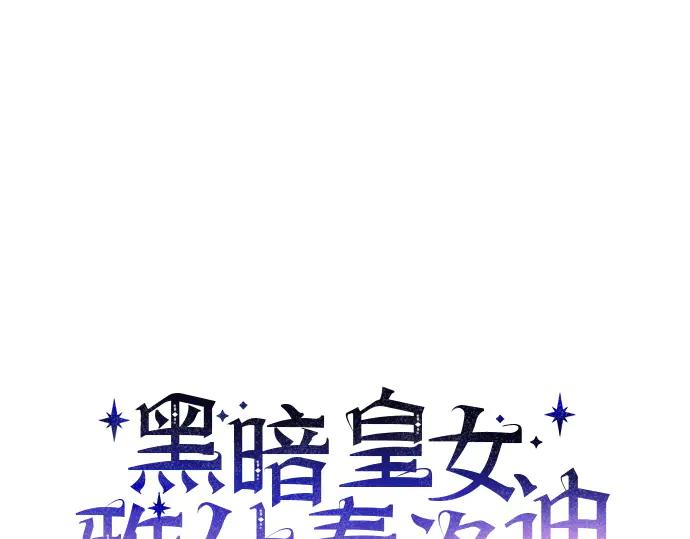 《黑暗皇女：雅什泰洛迪》第3话 第52页