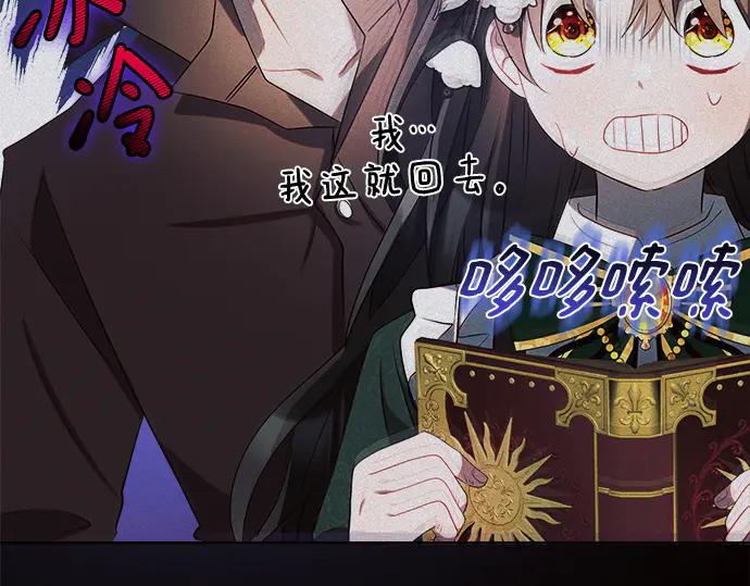 《黑暗皇女：雅什泰洛迪》第3话 第35页
