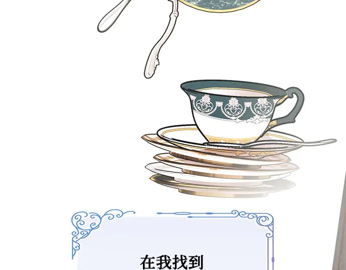 《黑暗皇女：雅什泰洛迪》第3话 第71页