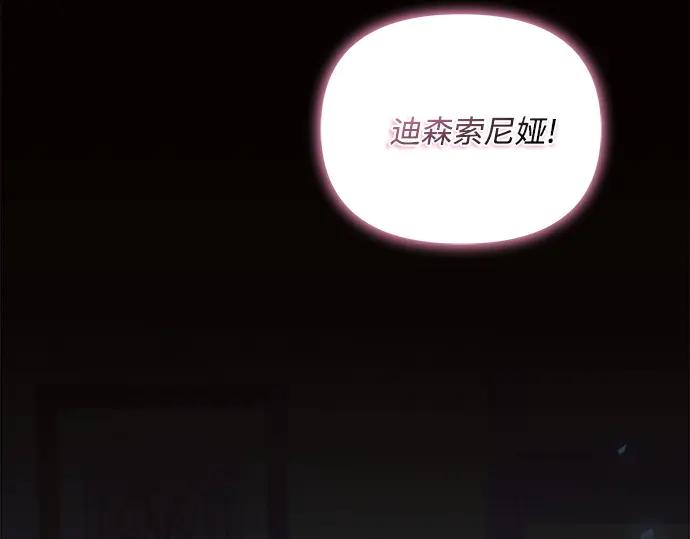 《黑暗皇女：雅什泰洛迪》第3话 第4页
