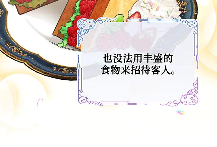 《黑暗皇女：雅什泰洛迪》第3话 第79页