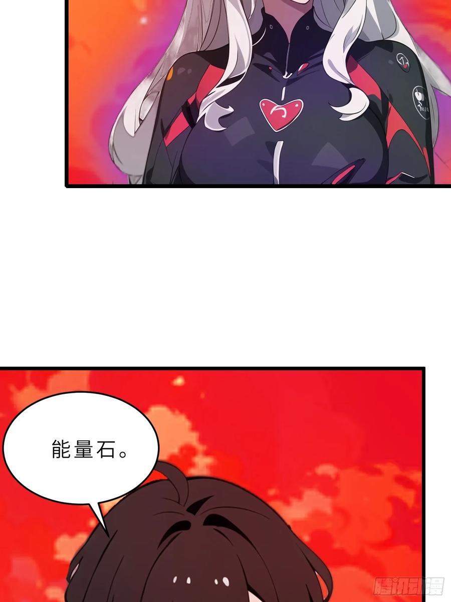 《末日独行：我的黑暗契约》39 能量石 第12页