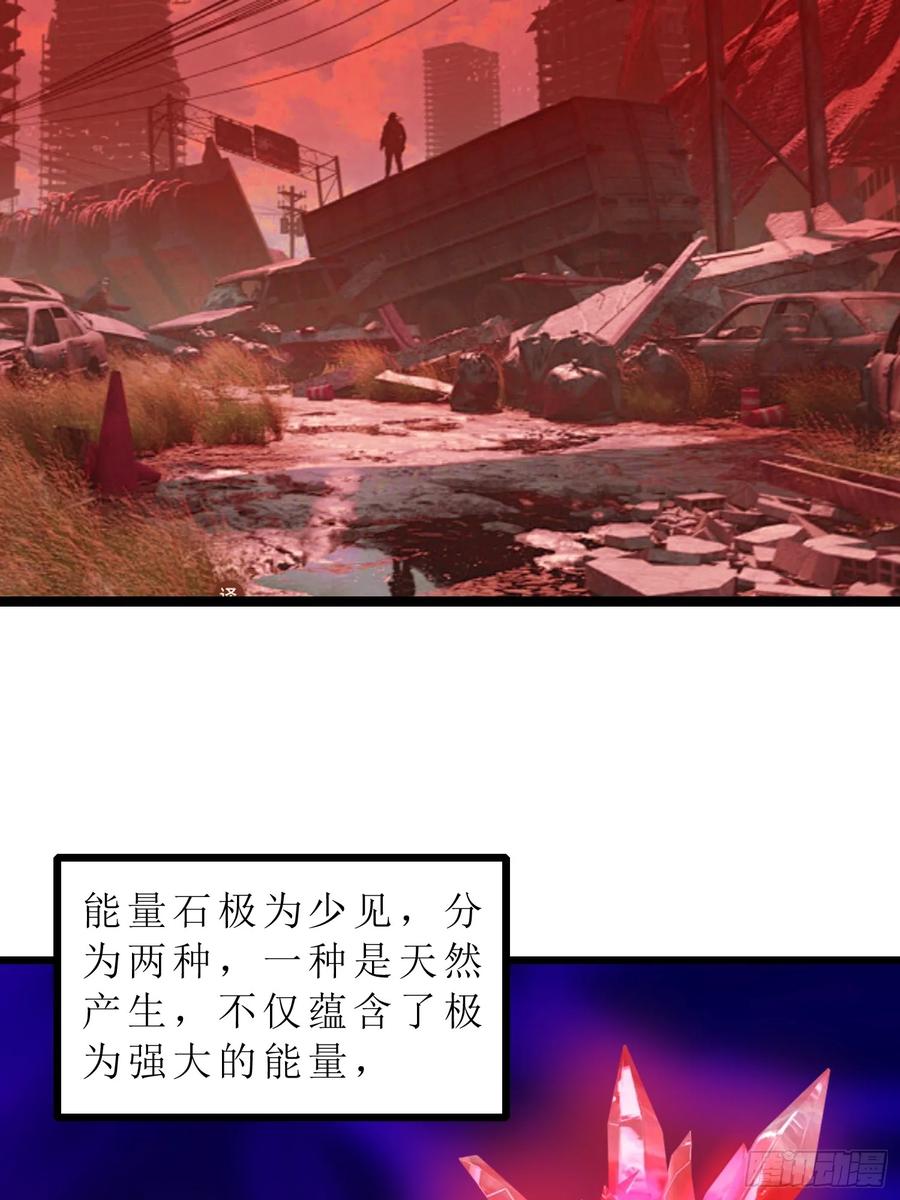 《末日独行：我的黑暗契约》39 能量石 第14页