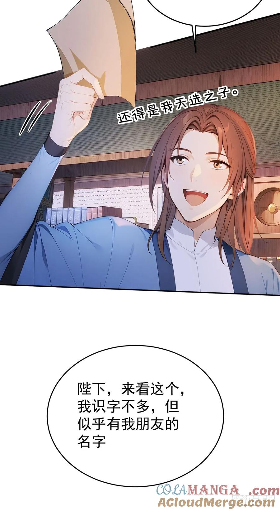 《回到古代当皇帝》43 我是你爷爷！ 第28页