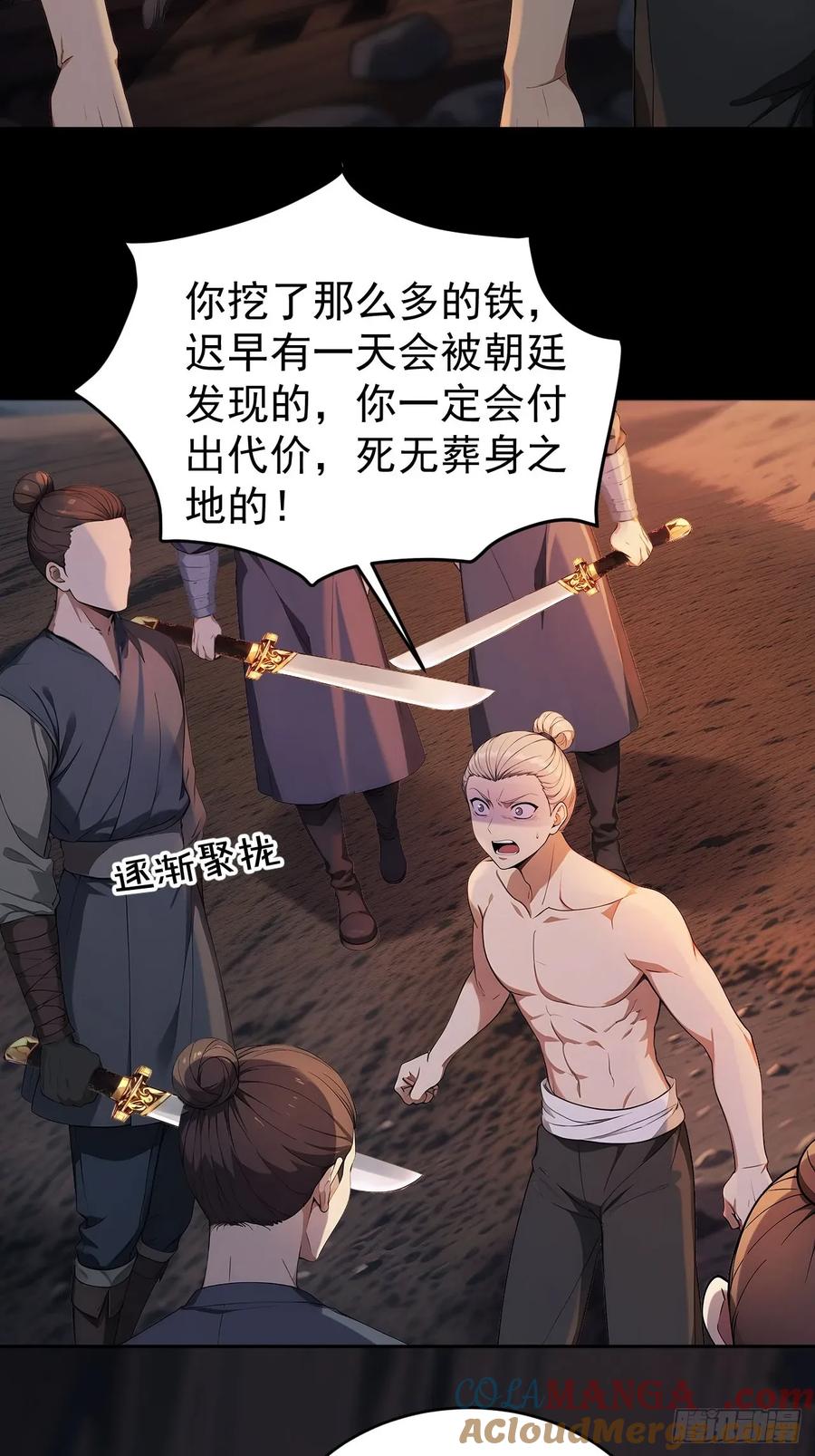 《回到古代当皇帝》43 我是你爷爷！ 第40页