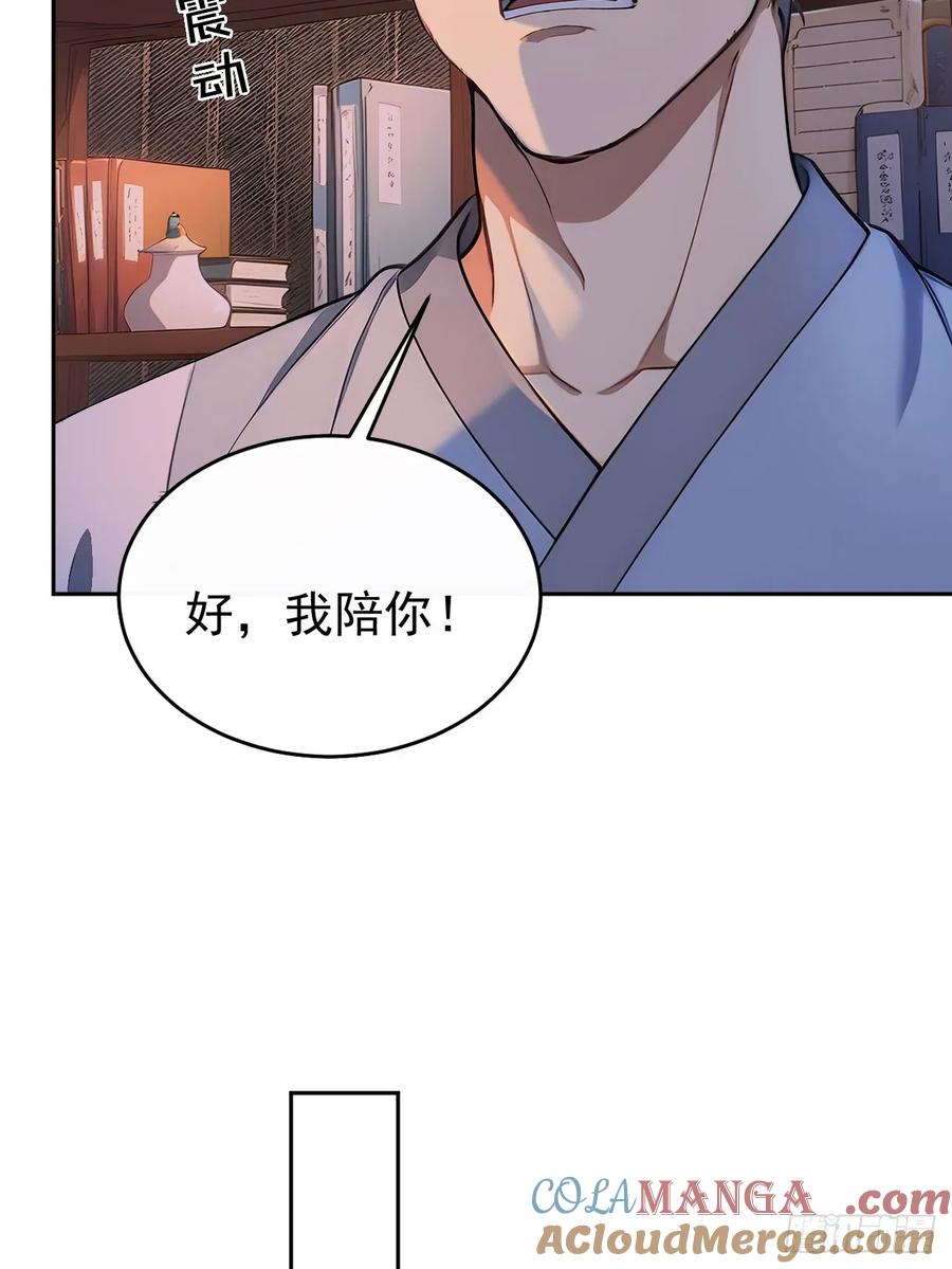 《回到古代当皇帝》43 我是你爷爷！ 第37页