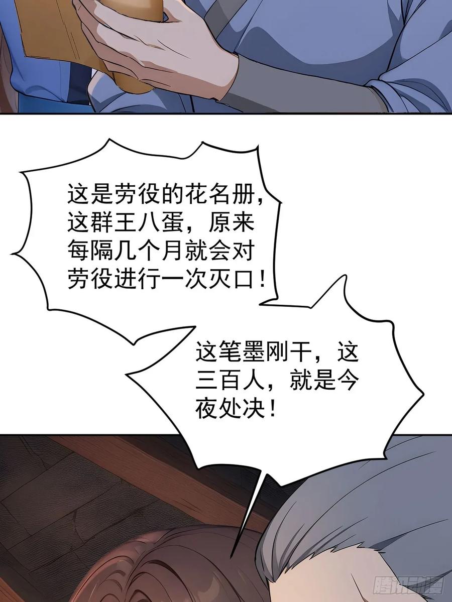 《回到古代当皇帝》43 我是你爷爷！ 第30页