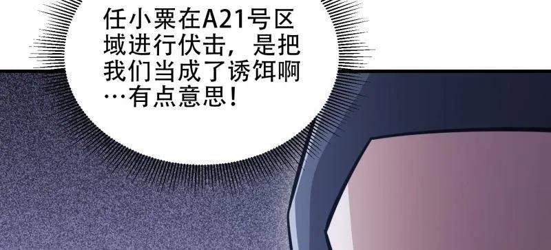第一序列 第456话 455 狙击阵地 第131页