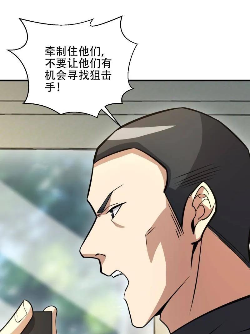 第一序列 第456话 455 狙击阵地 第122页