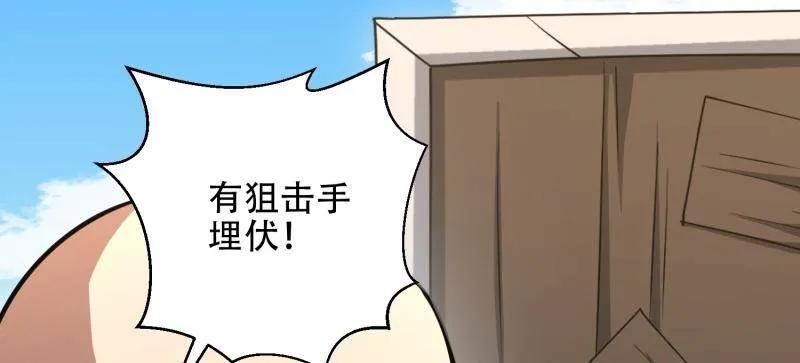 第一序列 第456话 455 狙击阵地 第119页