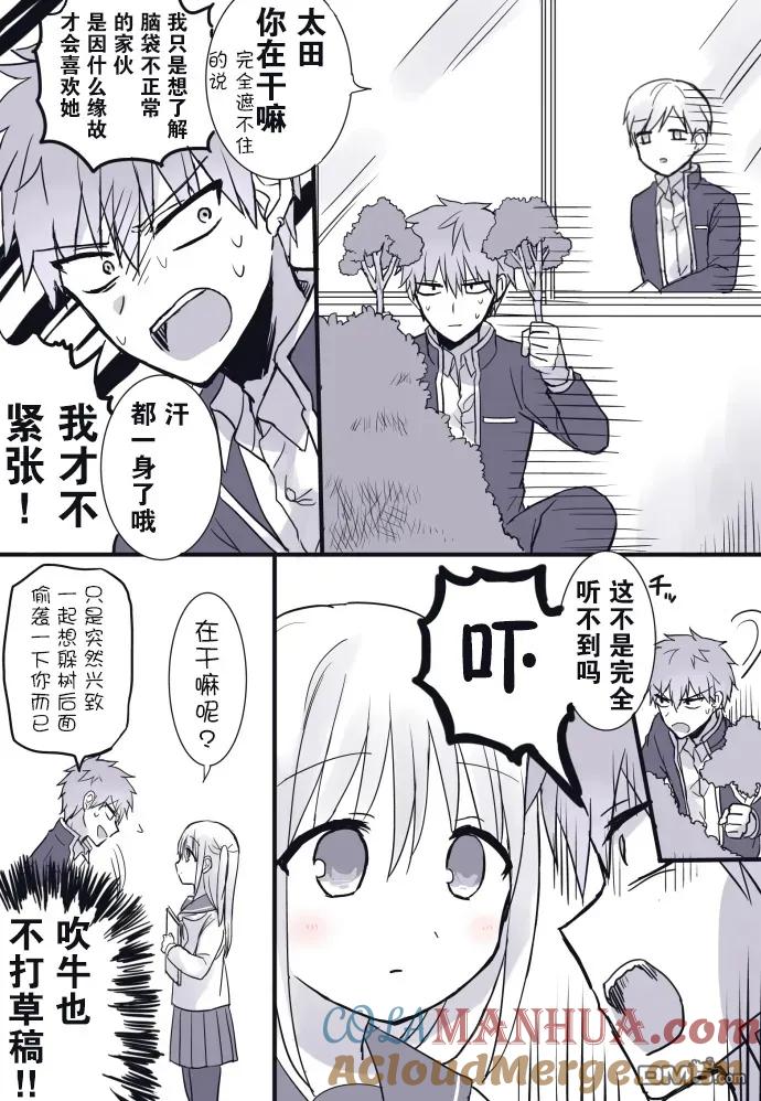 无口的柏田小姐与元气的太田君 - 告白篇 - 第3张图