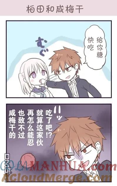 无口的柏田小姐与元气的太田君 - 告白篇 - 第5张图