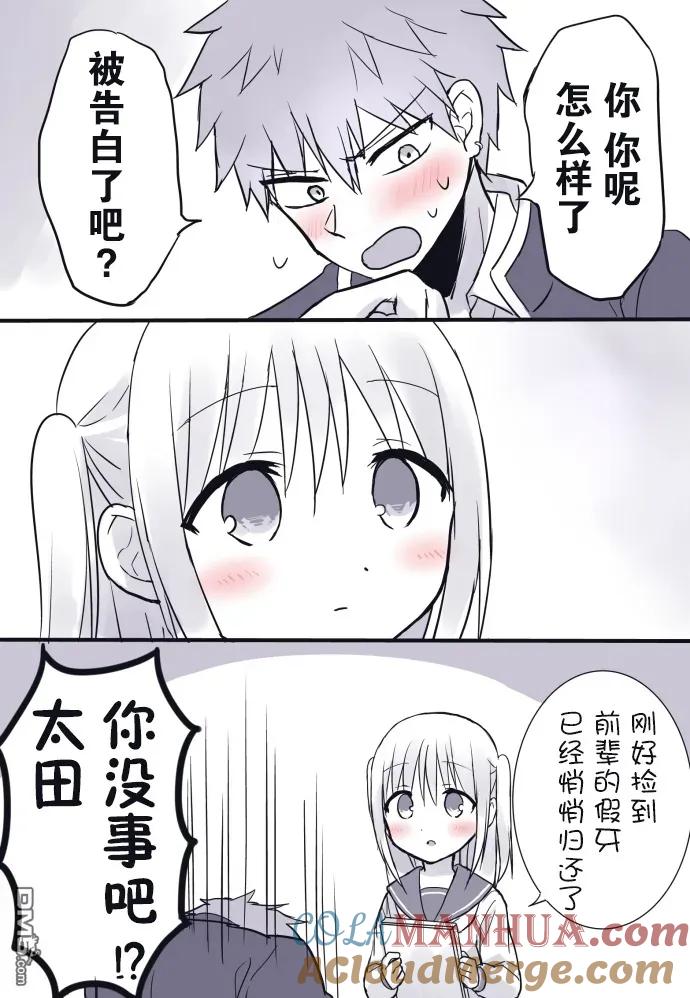 无口的柏田小姐与元气的太田君 - 告白篇 - 第4张图