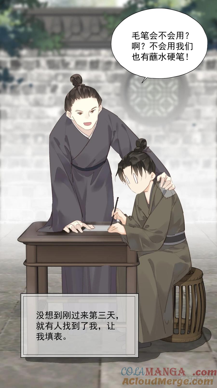 《郡主不四嫁第二季》第46话 天谴 第27页