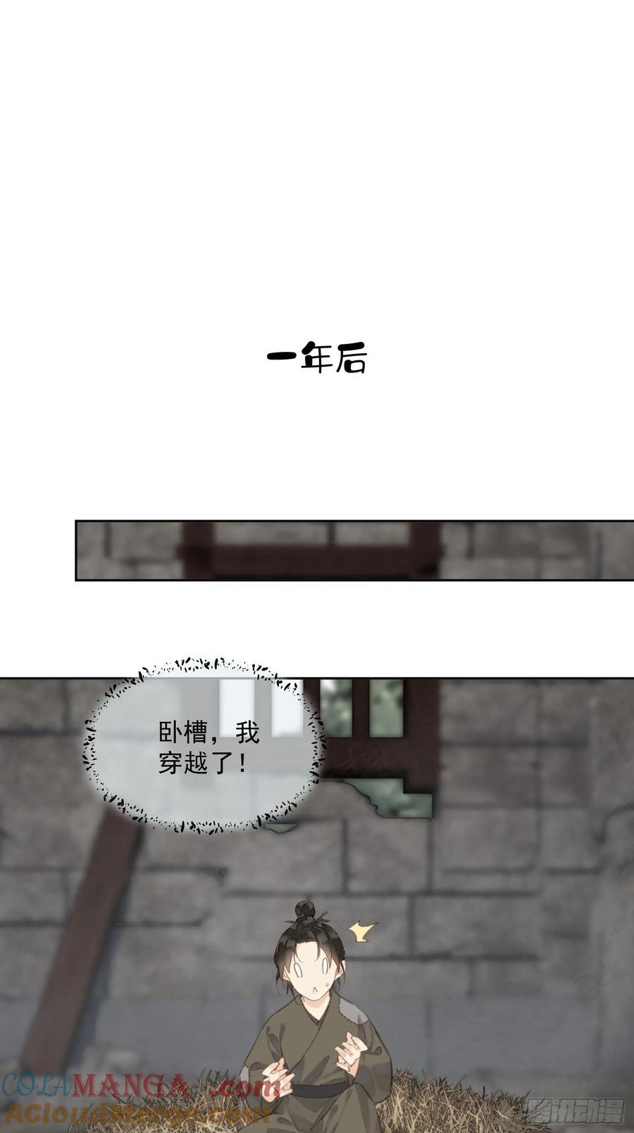 《郡主不四嫁第二季》第46话 天谴 第25页