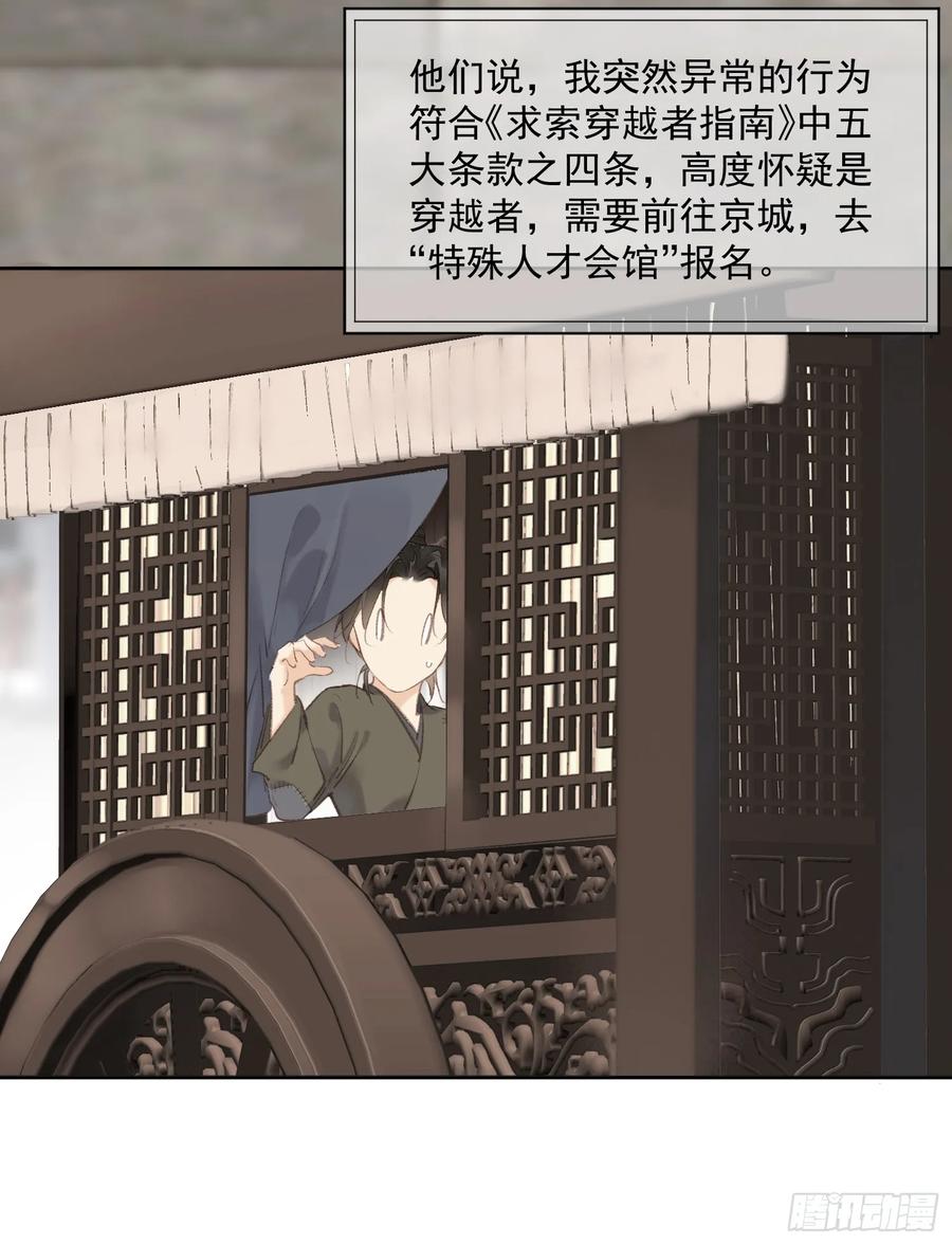 《郡主不四嫁第二季》第46话 天谴 第28页