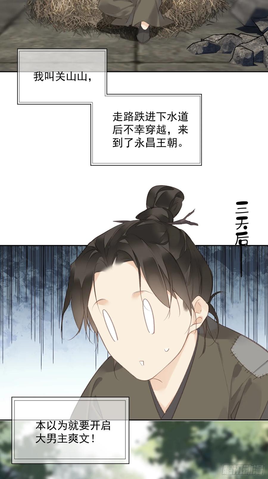 《郡主不四嫁第二季》第46话 天谴 第26页