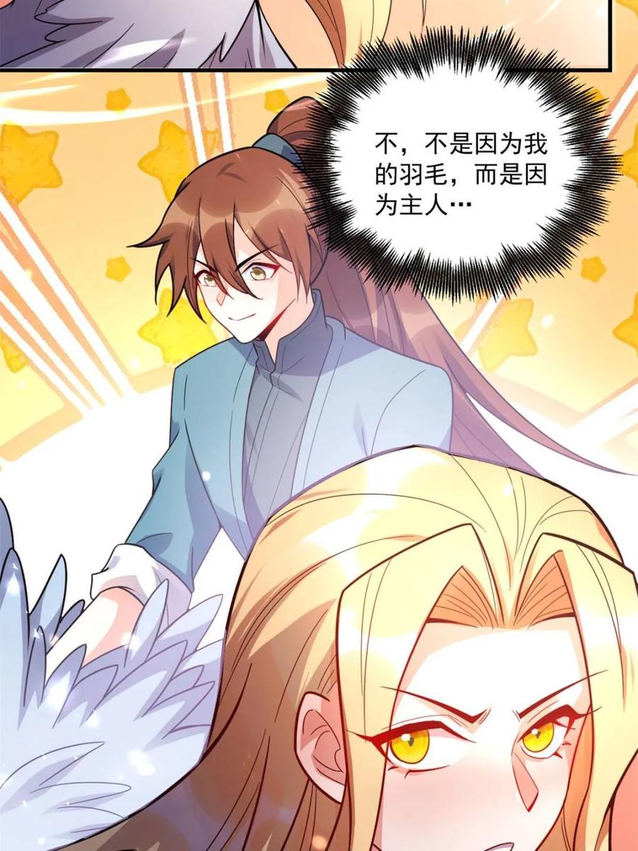 《原来我是修仙大佬》第573话 573话 第26页