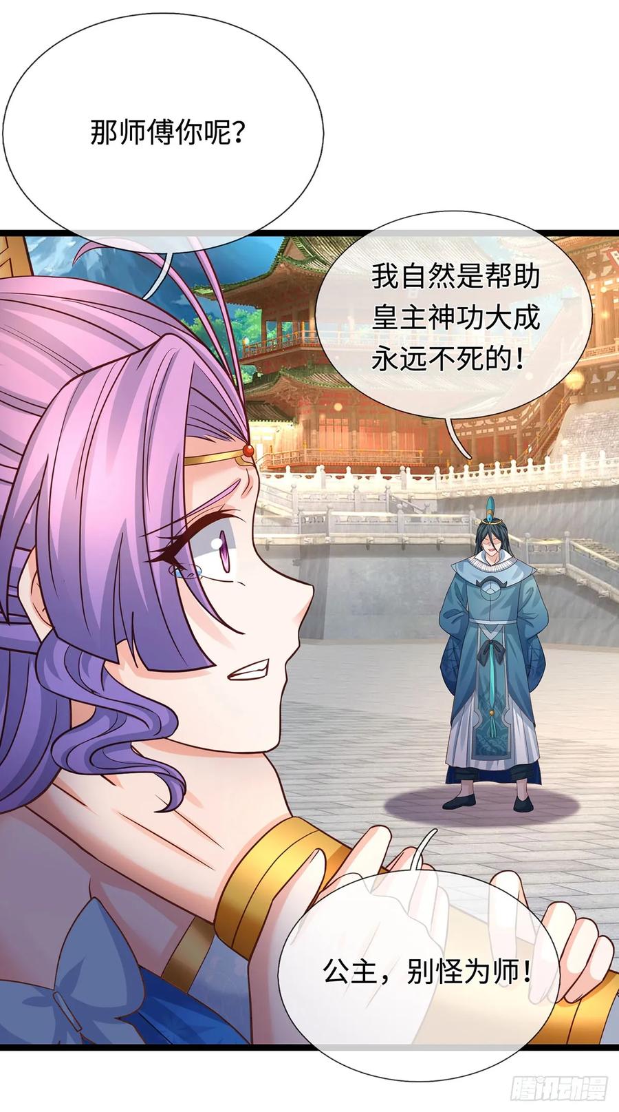 《器官觉醒，我突然无敌了》第69话 两极反转 第30页