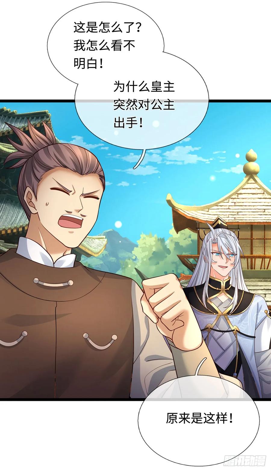 《器官觉醒，我突然无敌了》第69话 两极反转 第26页