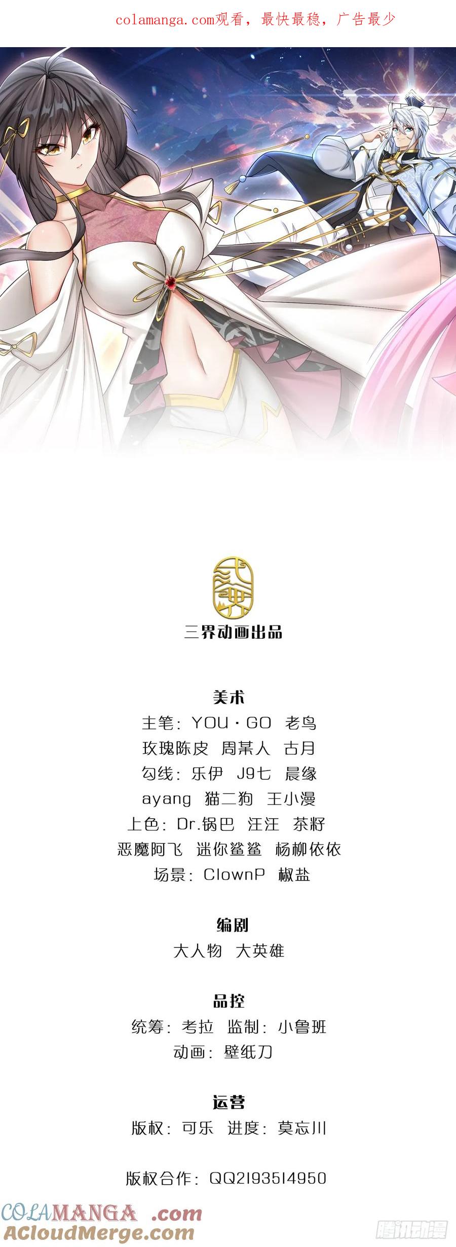 《器官觉醒，我突然无敌了》第69话 两极反转 第1页