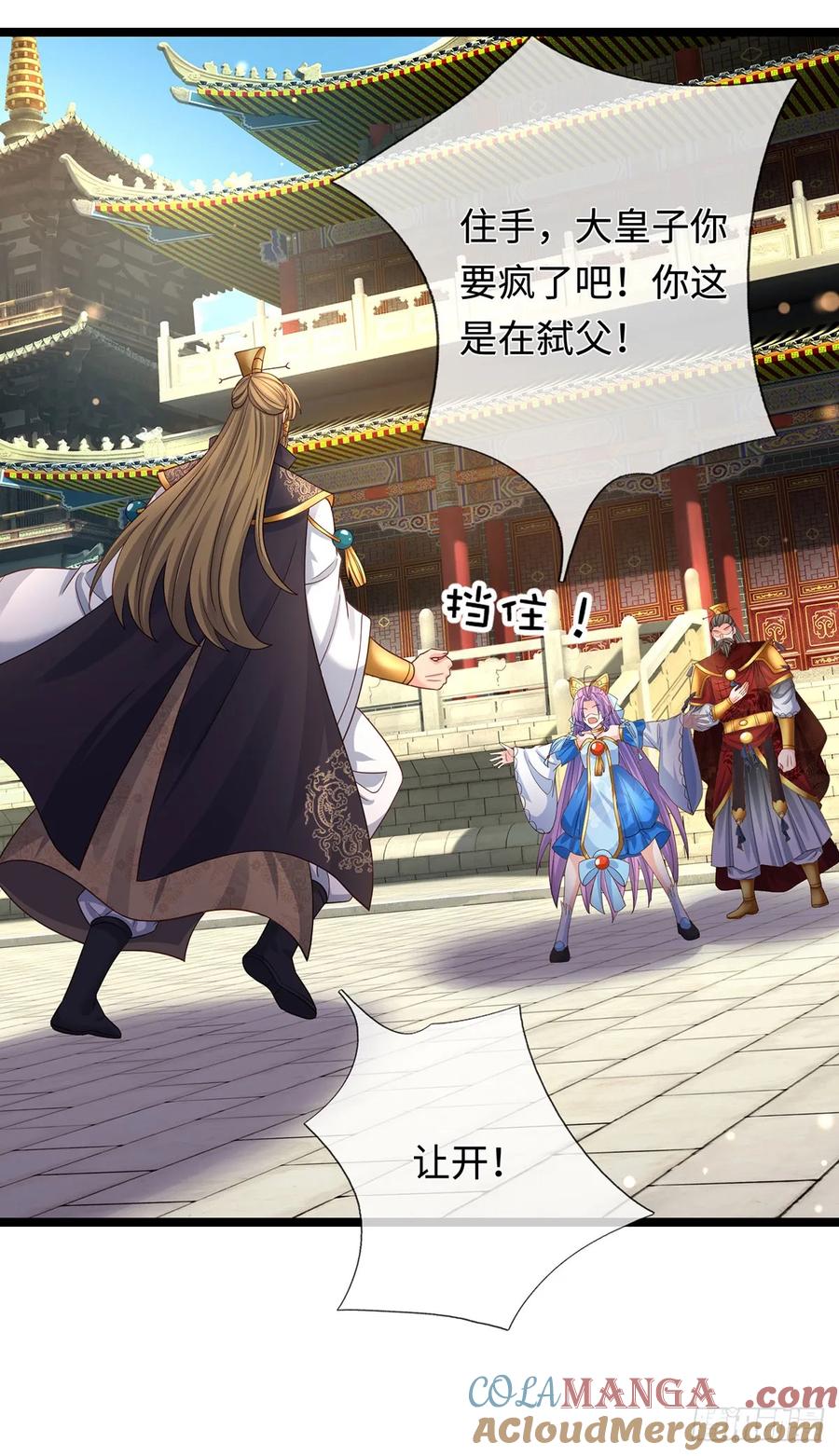 《器官觉醒，我突然无敌了》第69话 两极反转 第17页