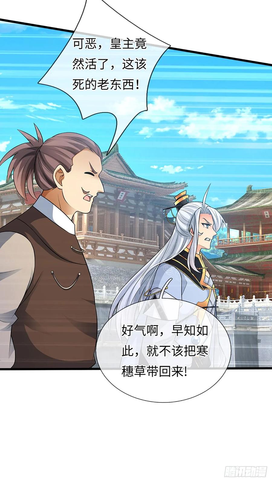 《器官觉醒，我突然无敌了》第70话 我会守护你 第32页
