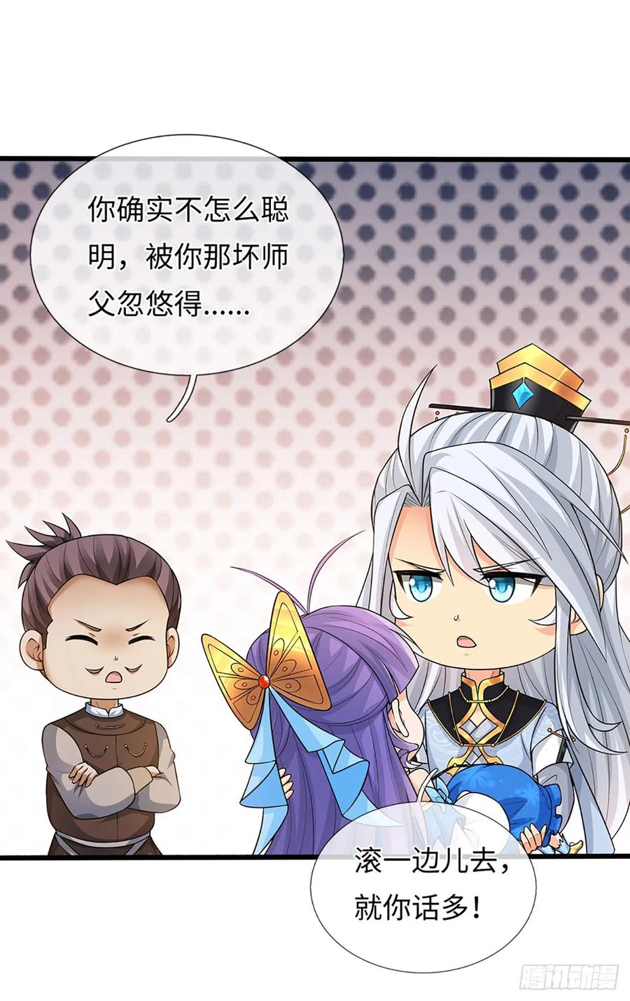 《器官觉醒，我突然无敌了》第70话 我会守护你 第12页