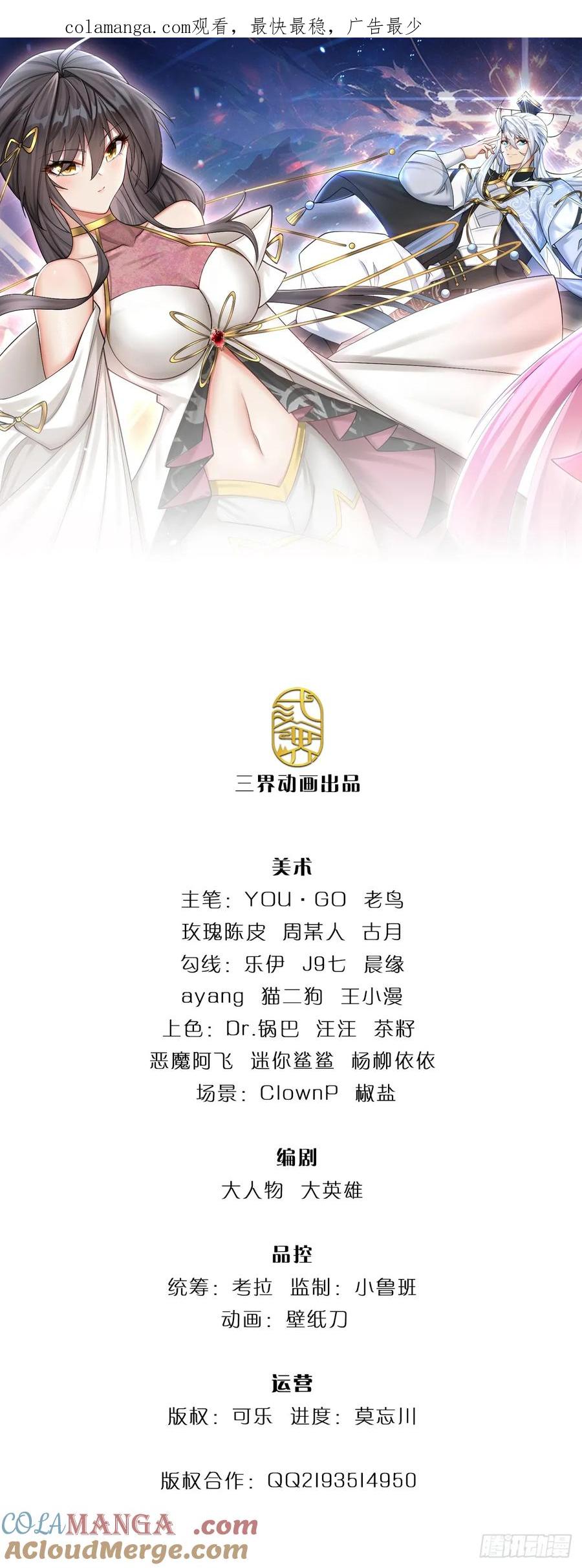 《器官觉醒，我突然无敌了》第70话 我会守护你 第1页