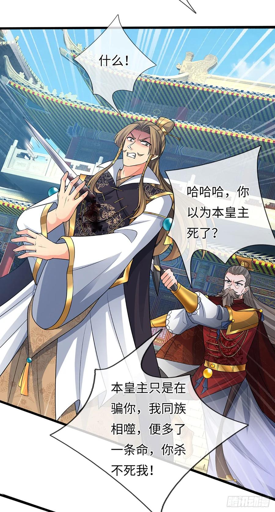 《器官觉醒，我突然无敌了》第70话 我会守护你 第26页