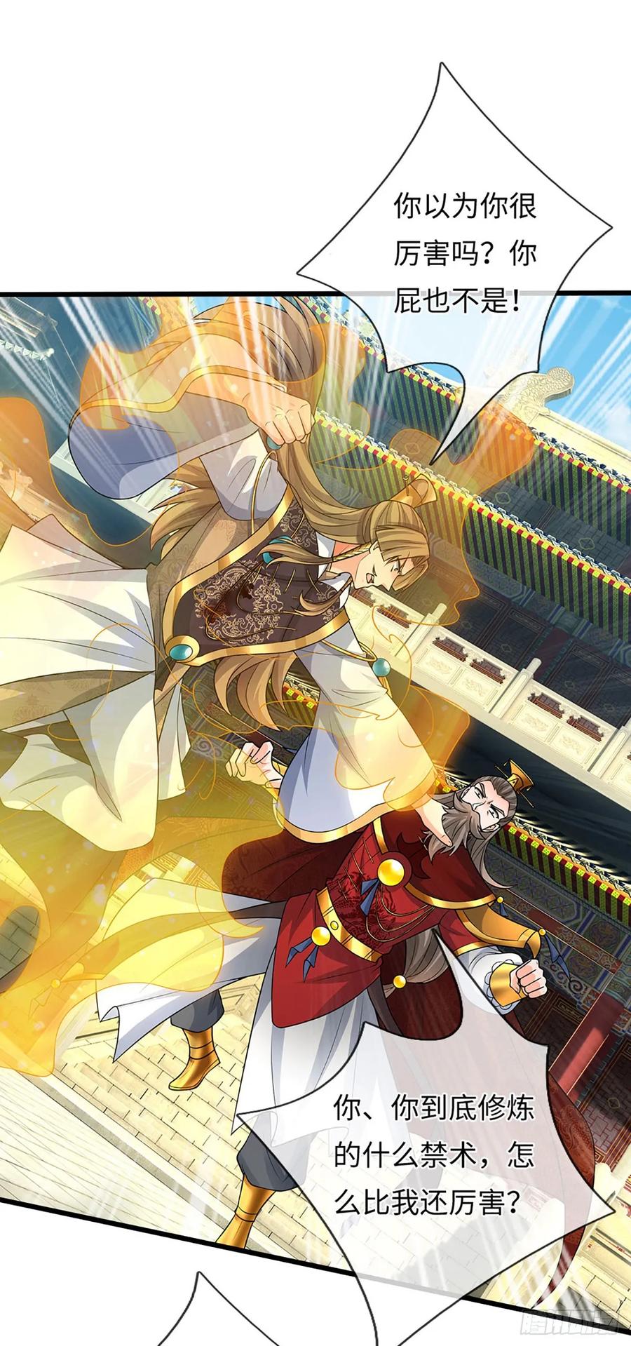 《器官觉醒，我突然无敌了》第70话 我会守护你 第18页