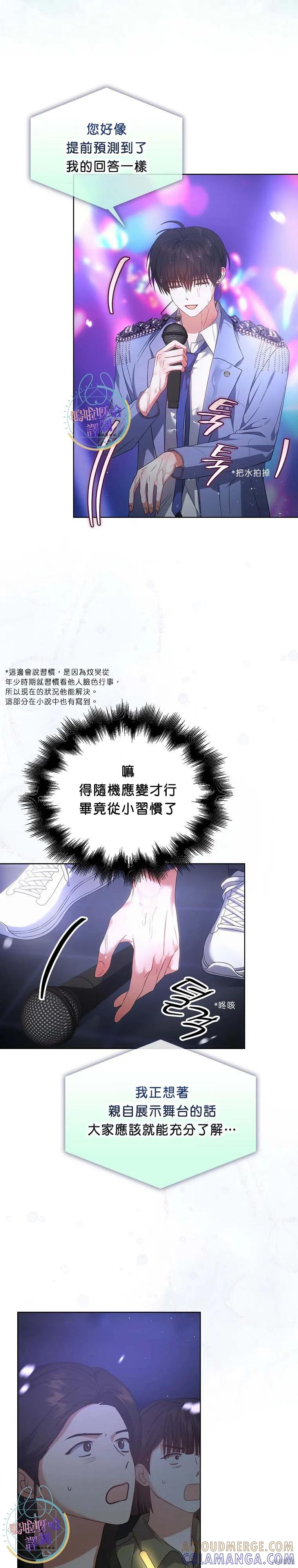 《得了不出道就会死的病》第73话 第17页