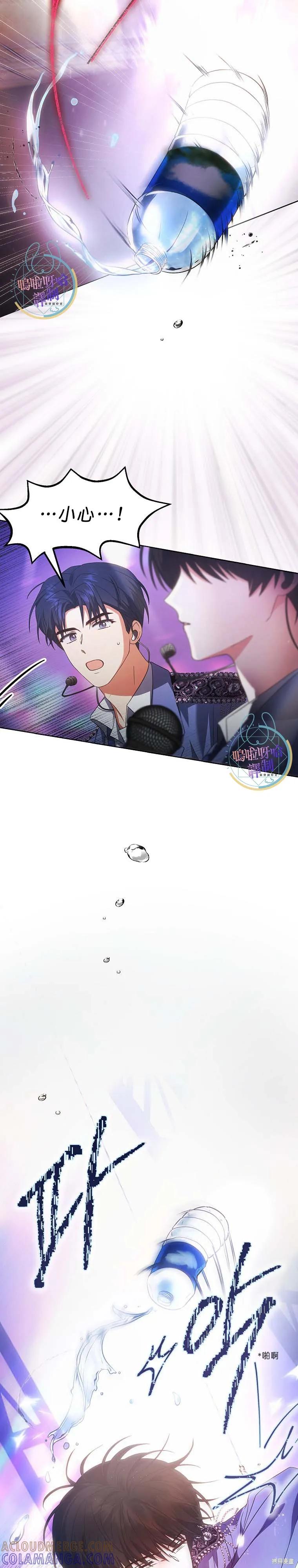 《得了不出道就会死的病》第73话 第13页