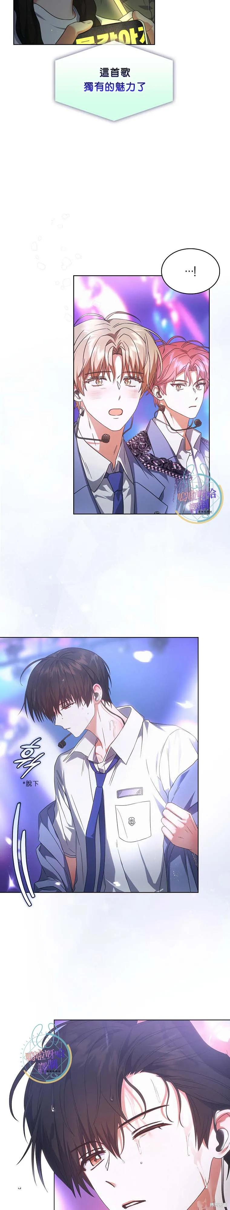 《得了不出道就会死的病》第73话 第18页