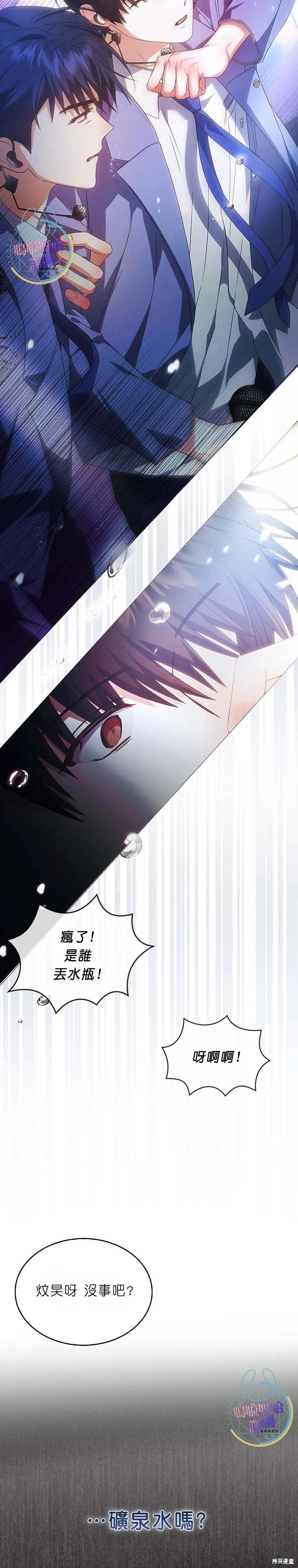 《得了不出道就会死的病》第73话 第14页