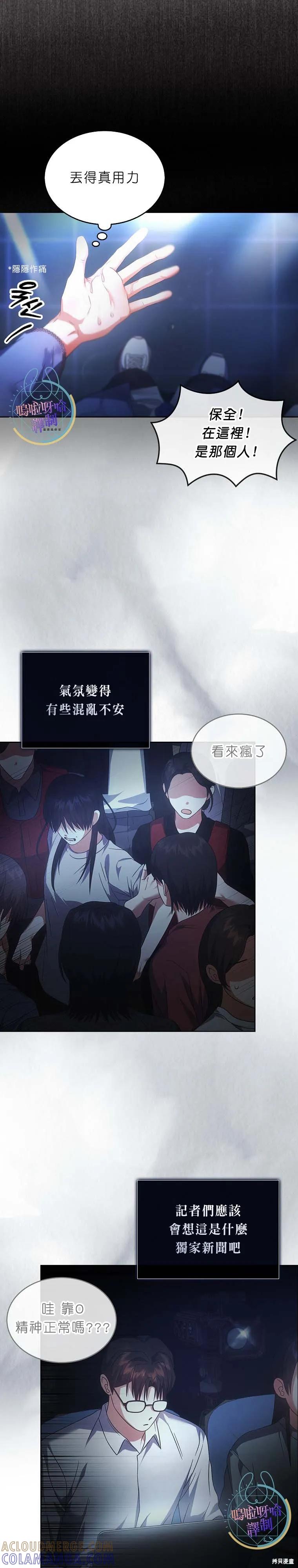 《得了不出道就会死的病》第73话 第15页
