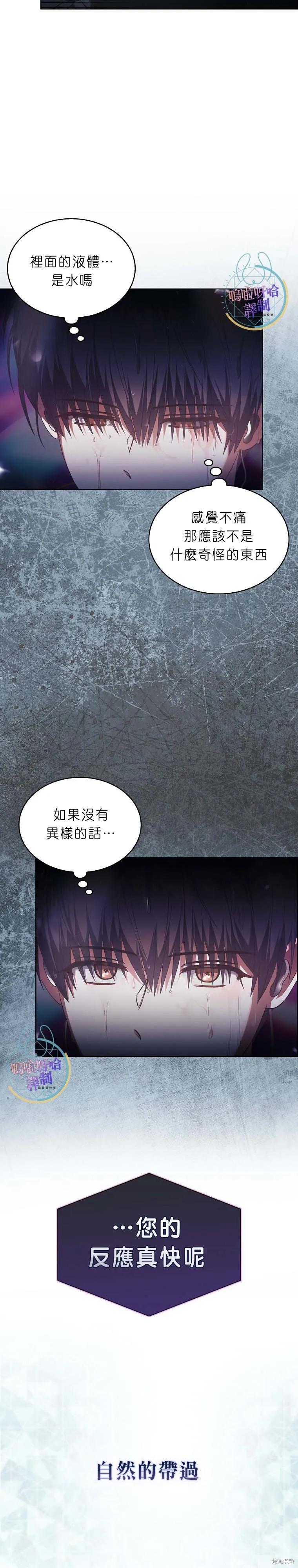 《得了不出道就会死的病》第73话 第16页
