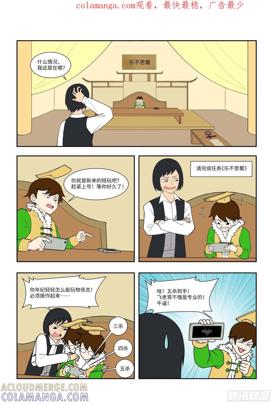 《终极铠甲竟是我自己》乐不思蜀 第1页