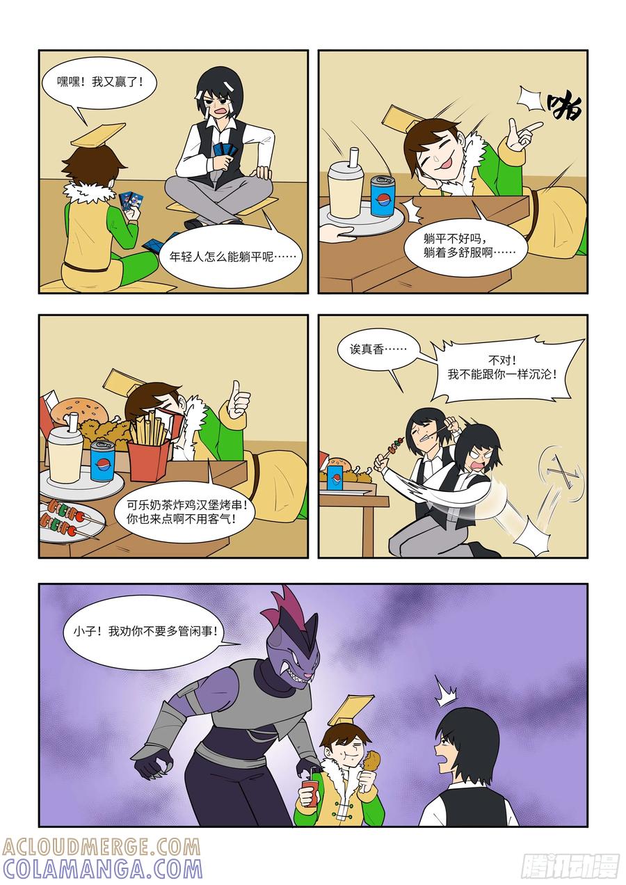 《终极铠甲竟是我自己》乐不思蜀 第2页