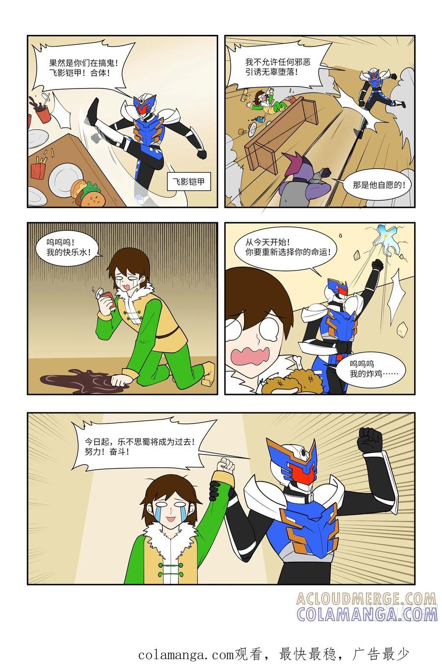 《终极铠甲竟是我自己》乐不思蜀 第3页