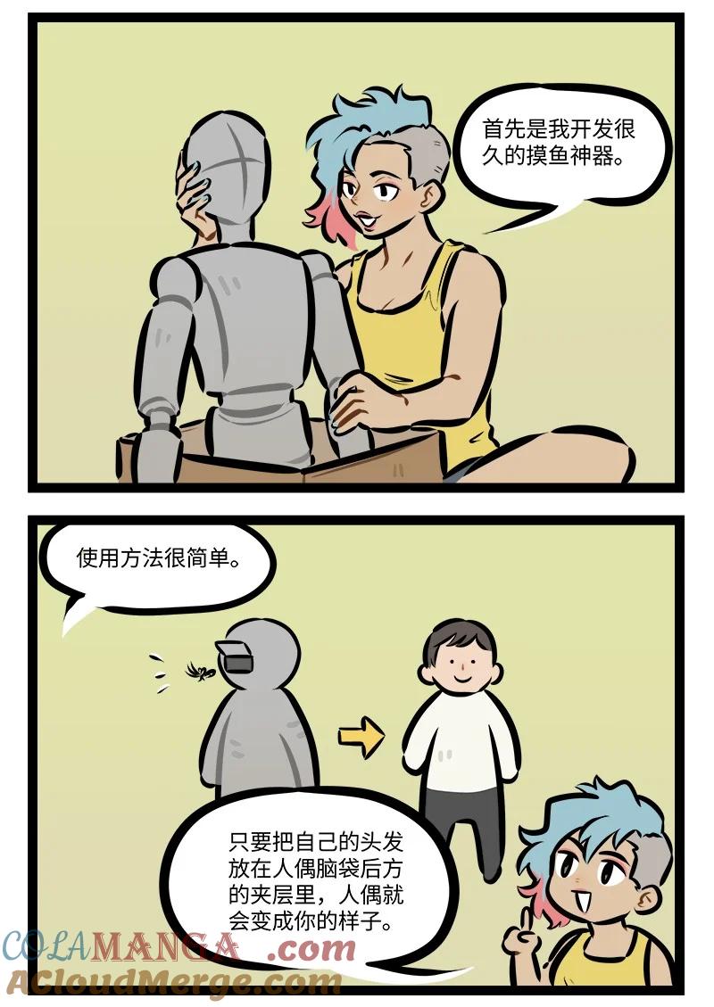1031万圣街 第872话 自来熟 第2页